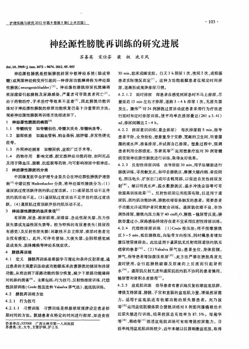 神经源性膀胱再训练的研究进展