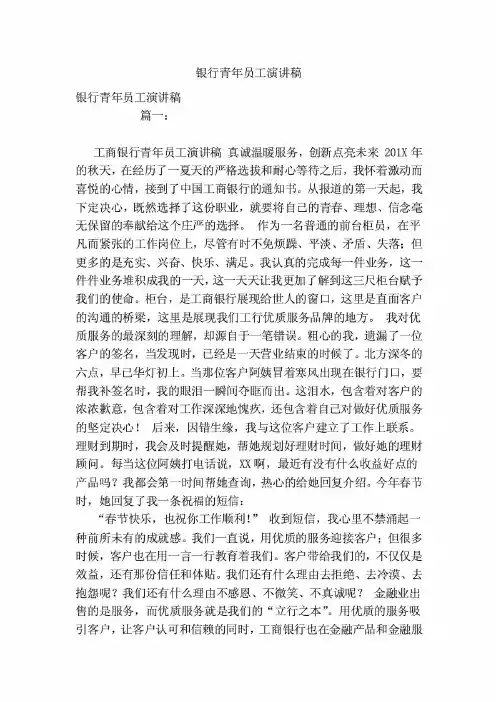 银行青年员工演讲稿
