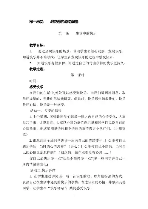 新课标人教版小学五年级下册品德与社会全册教案教学设计