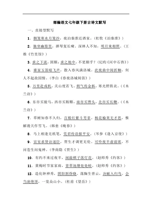 部编语文七年级下册古诗文默写