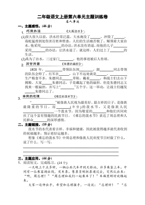 部编版二年级语文上册第六单元测试题附答案