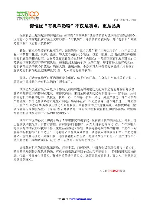 诺惟优“有机羊奶粉”不仅是卖点,更是品质