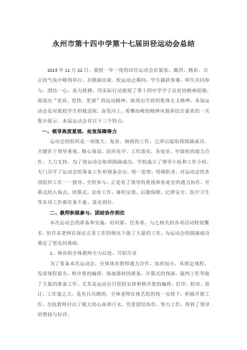 运动会总结 2
