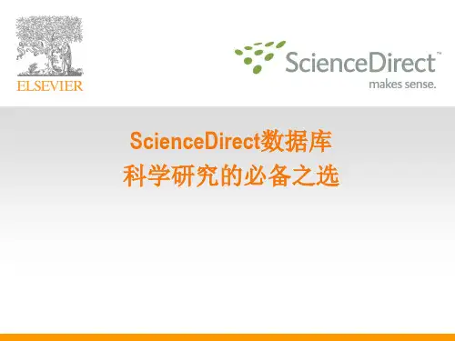 ScienceDirect数据库介绍及使用方法