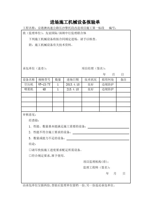 进场施工机械设备报验单