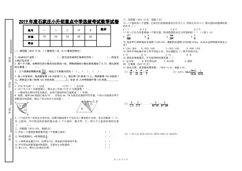 2019年度石家庄小升初重点中学选拔考试数学试卷