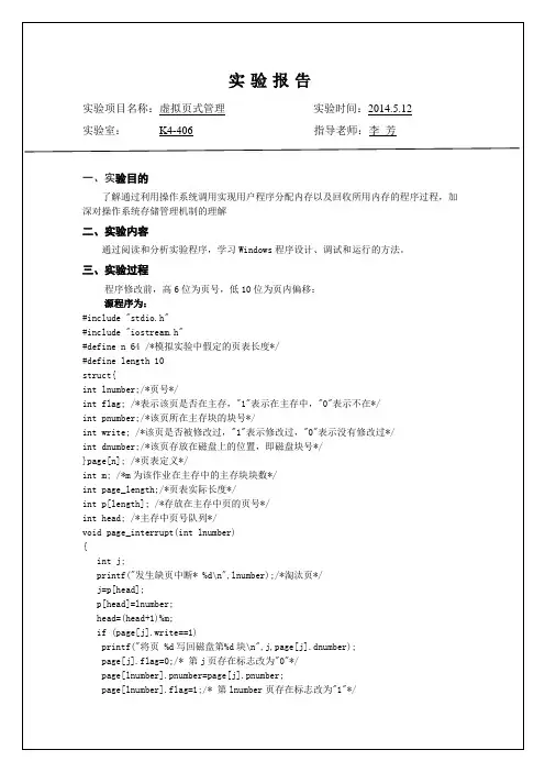 24李后浪 实验五虚拟页式管理