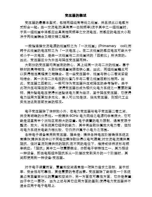 变压器的概述