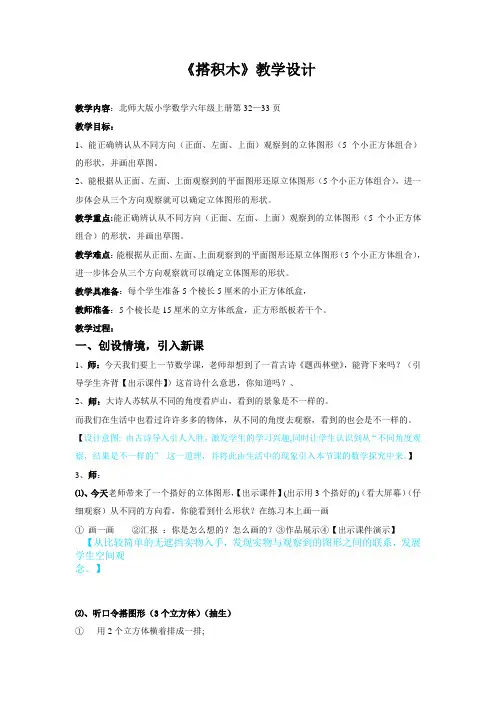 《搭积木》优秀教案