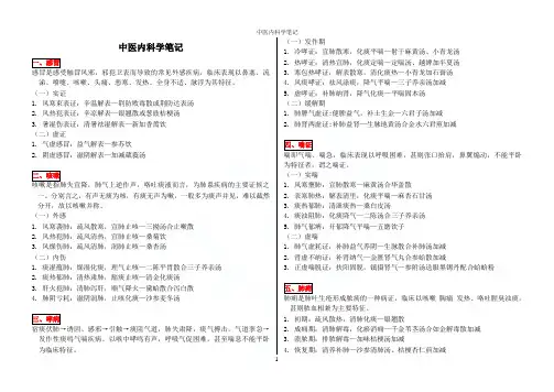 中医内科学笔记