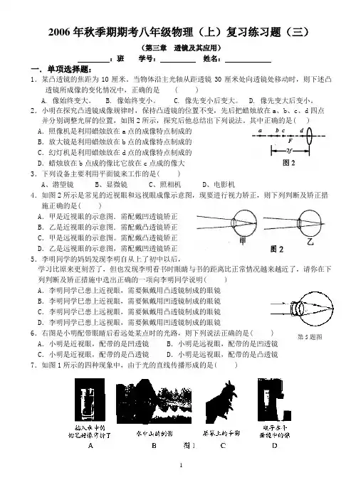 初二物理透镜及其应用复习题