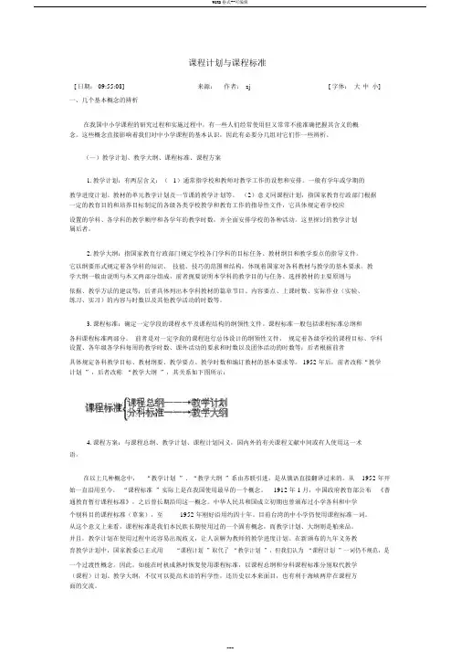 课程计划与课程标准 2