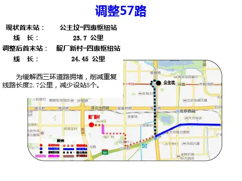 调整396路(客三) - 北京公共交通集团