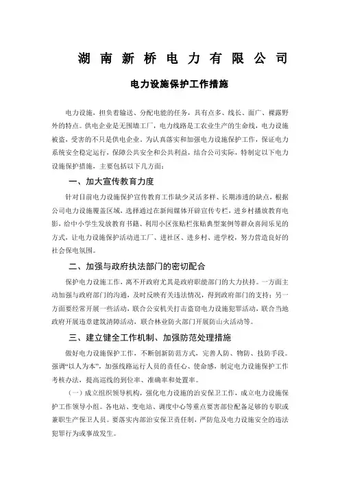 电力设施保护措施