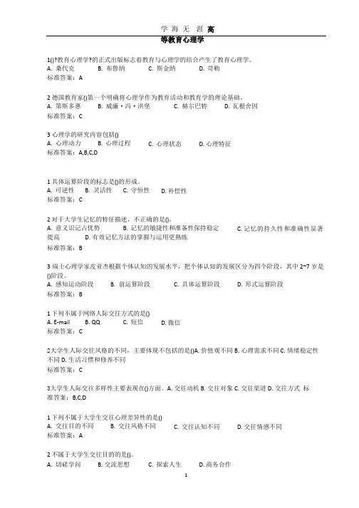 岗培题库-高等教育心理学2018.pptx