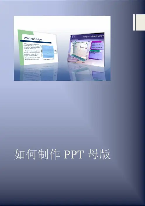 最新如何制作PPT母版详细教程