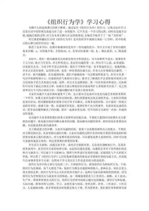 组织行为学-网上学习心得