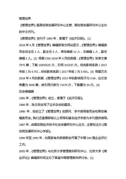管理世界