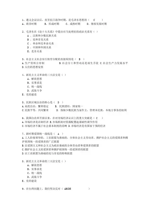 2014广西壮族自治区毛概复习资料考试技巧、答题原则