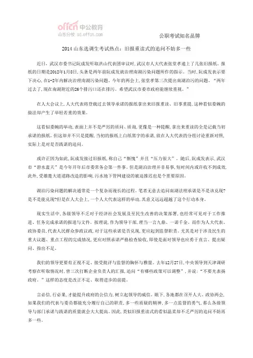 2014山东选调生考试热点：旧报重读式的追问不妨多一些