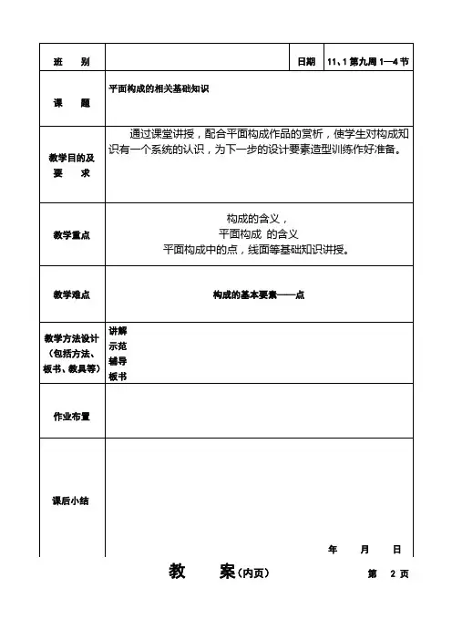 平面构成教案