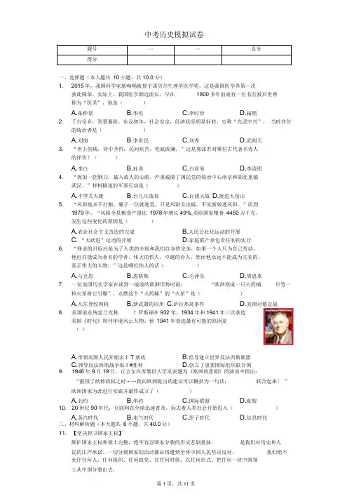 2020年湖北省襄阳市中考历史模拟试卷解析版