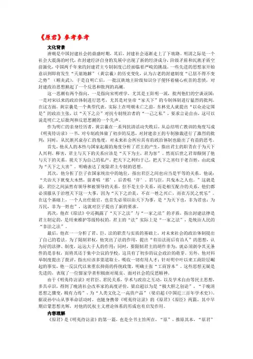 人教版高中语文选修六原君参考参考