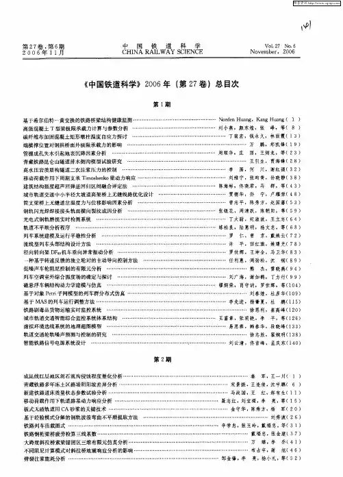 《中国铁道科学》2006年(第27卷)总目次