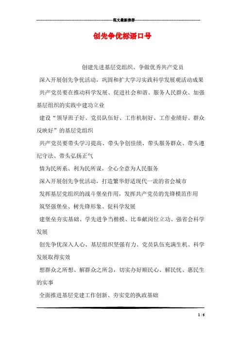 创先争优标语口号