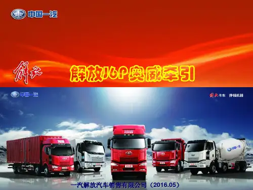 2016款解放J6P奥威牵引介绍及报价