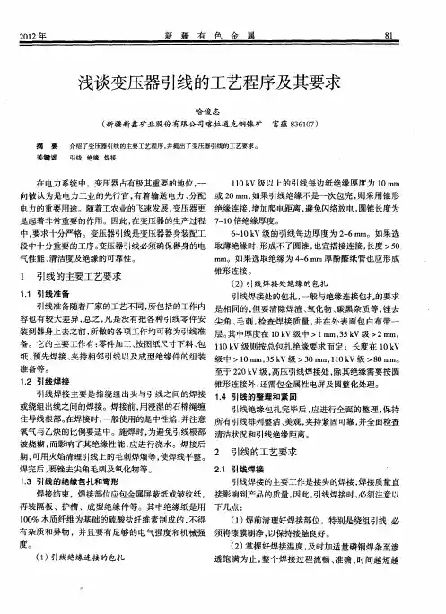 浅谈变压器引线的工艺程序及其要求