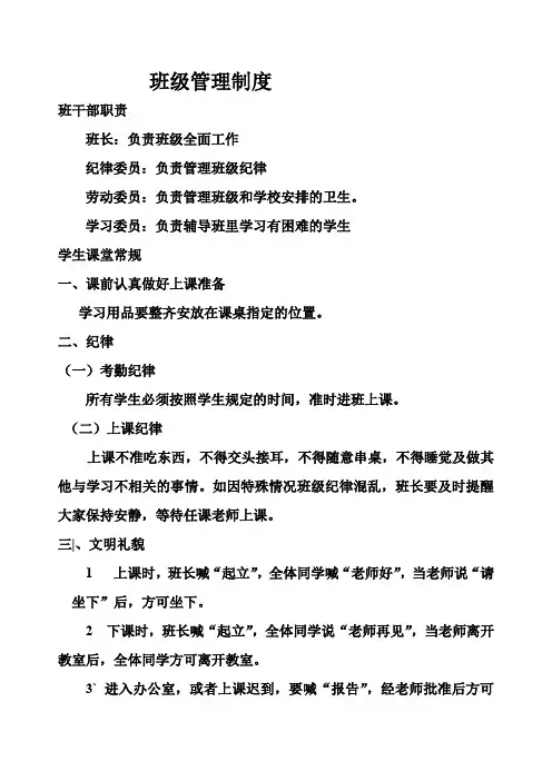 班级管理制度