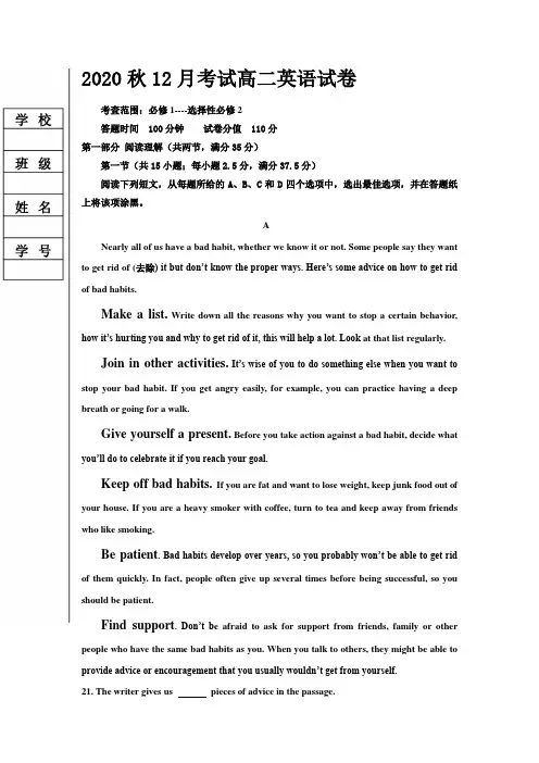2020-2021学年辽宁省营口大石桥市第二高级中学高二12月月考英语试题