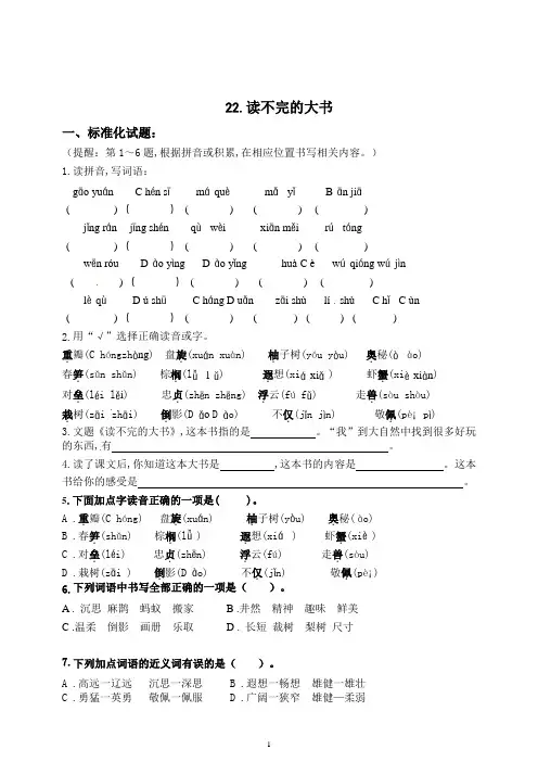 部编版三年级语文上册22《读不完的大书》练习题(含答案)