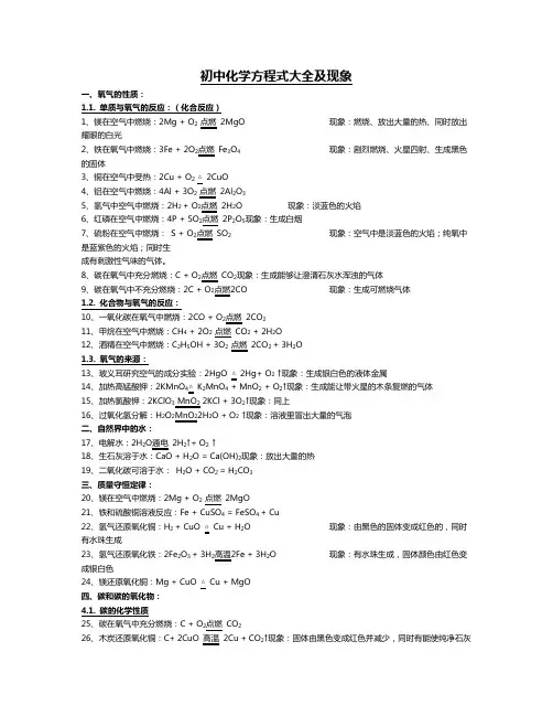 初中化学方程式大全及现象