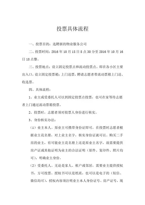 投票具体流程
