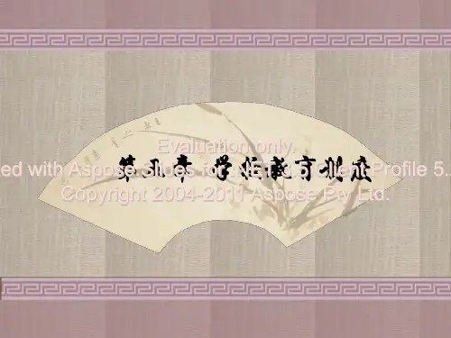 《学校教育制度》PPT课件