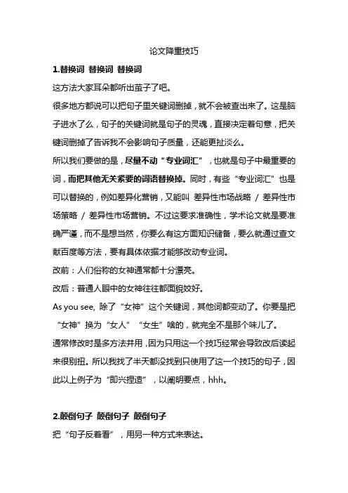 论文降重技巧