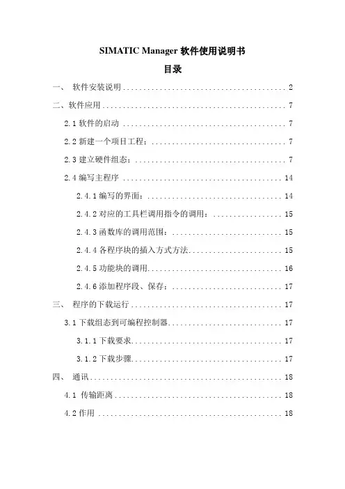 SIMATIC 通讯