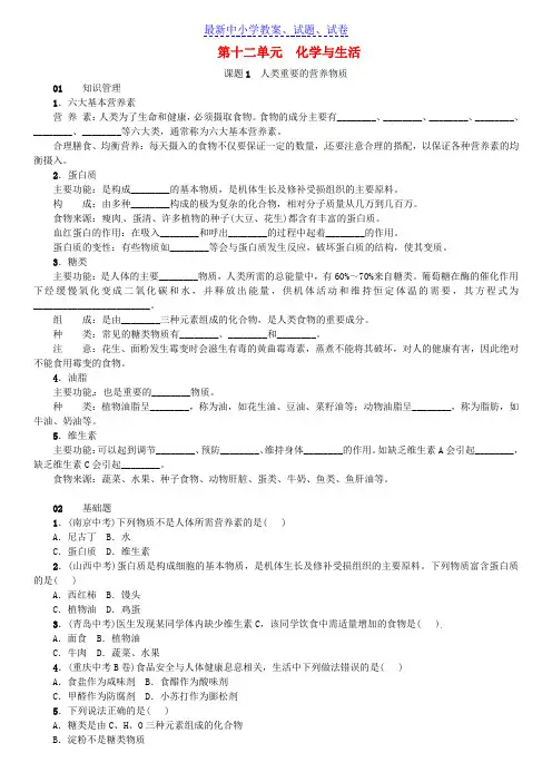 2019九年级化学下册第十二单元化学与生活课题1人类重要的营养物质同步练习新版新人教版