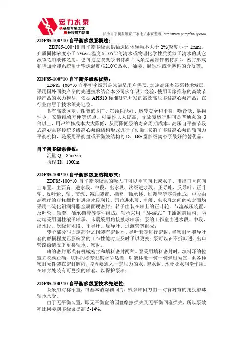 长沙水泵厂ZDF85-100X10自平衡多级泵