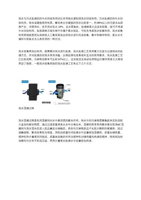 雨水收集系统收集的雨水处理方案