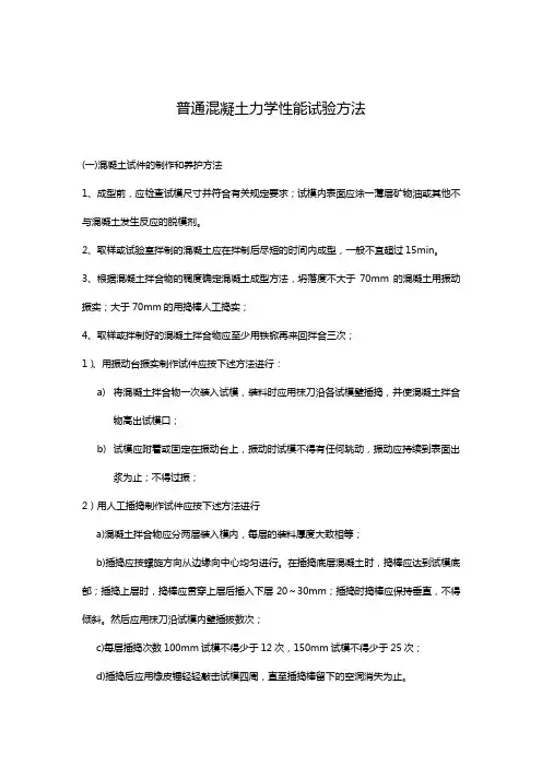 普通混凝土力学性能试验方法(主要试验过程)