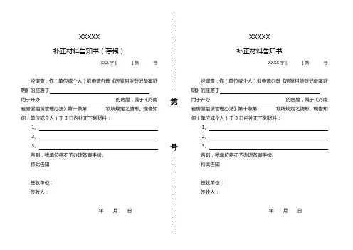 补正材料告知书