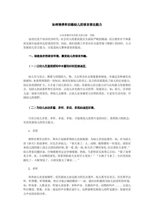 如何培养和训练幼儿的语言表达能力