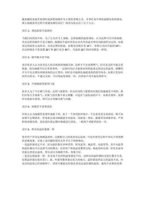 地暖使用过程中的误区