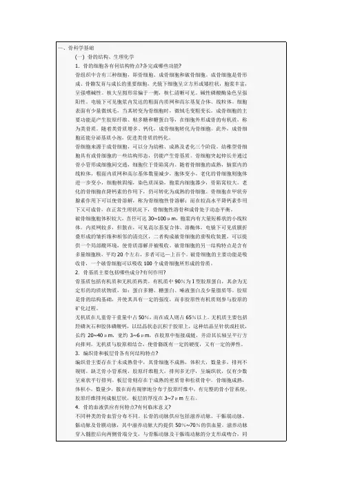 骨科基础知识