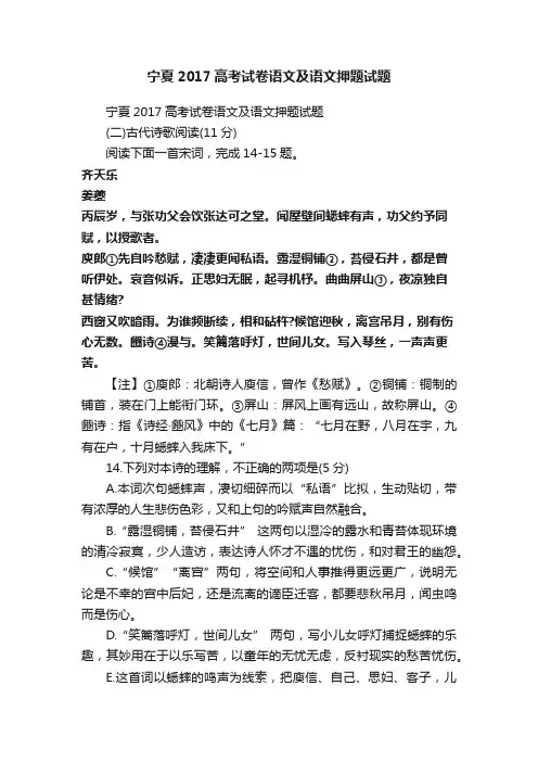 宁夏2017高考试卷语文及语文押题试题