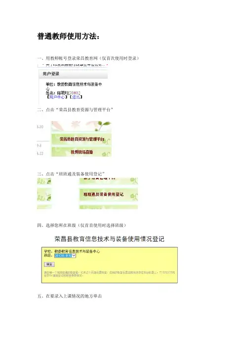 班班使用登记教程