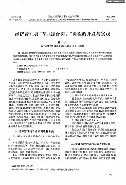 经济管理类“专业综合实训”课程的开发与实践